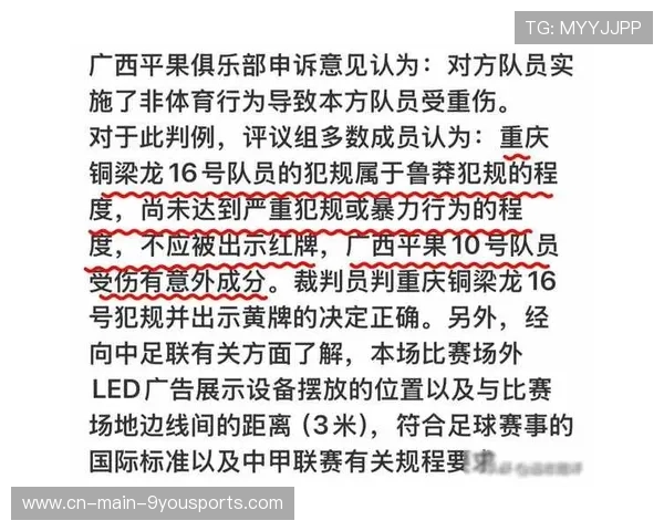 VAR争议仍多：关键判罚引发赛场风波